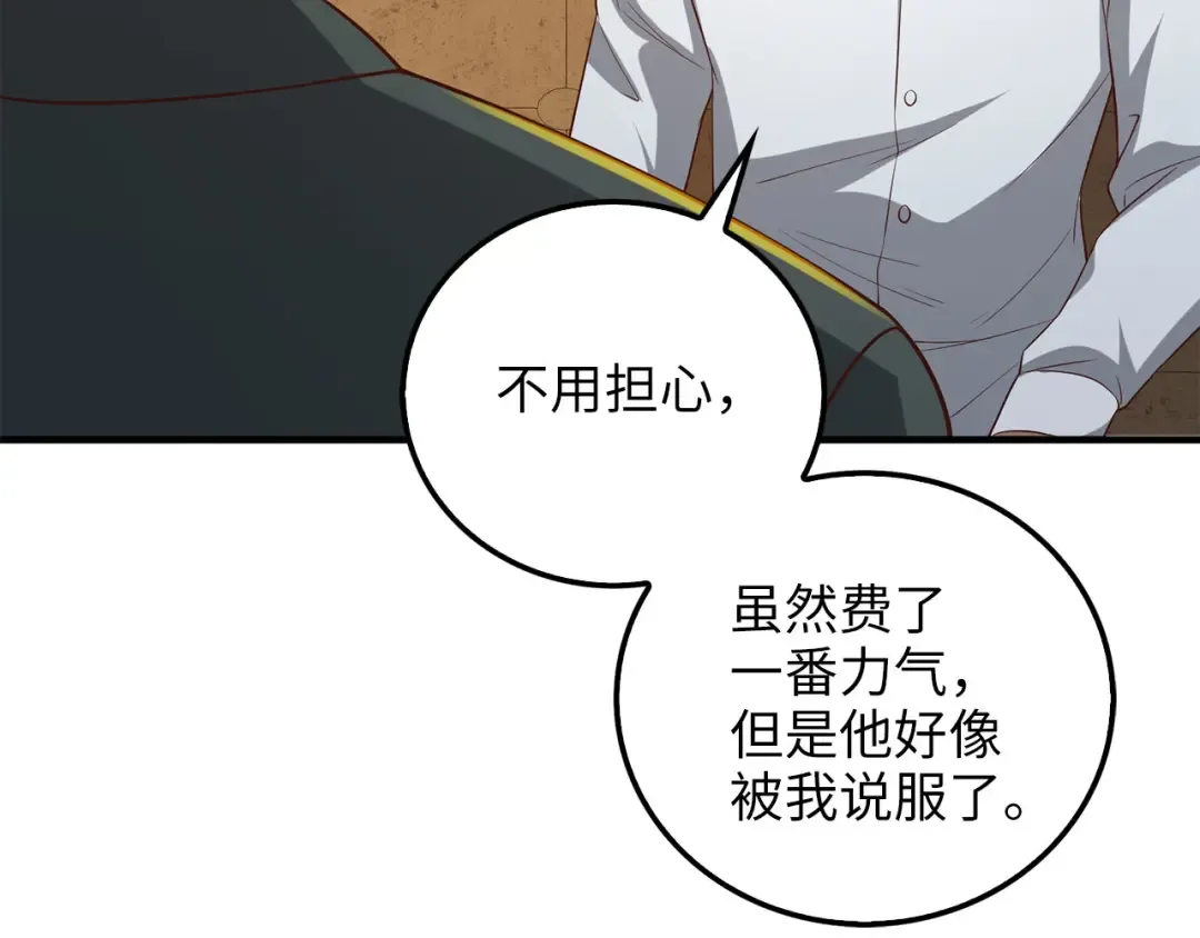 第97话 说服 第213页