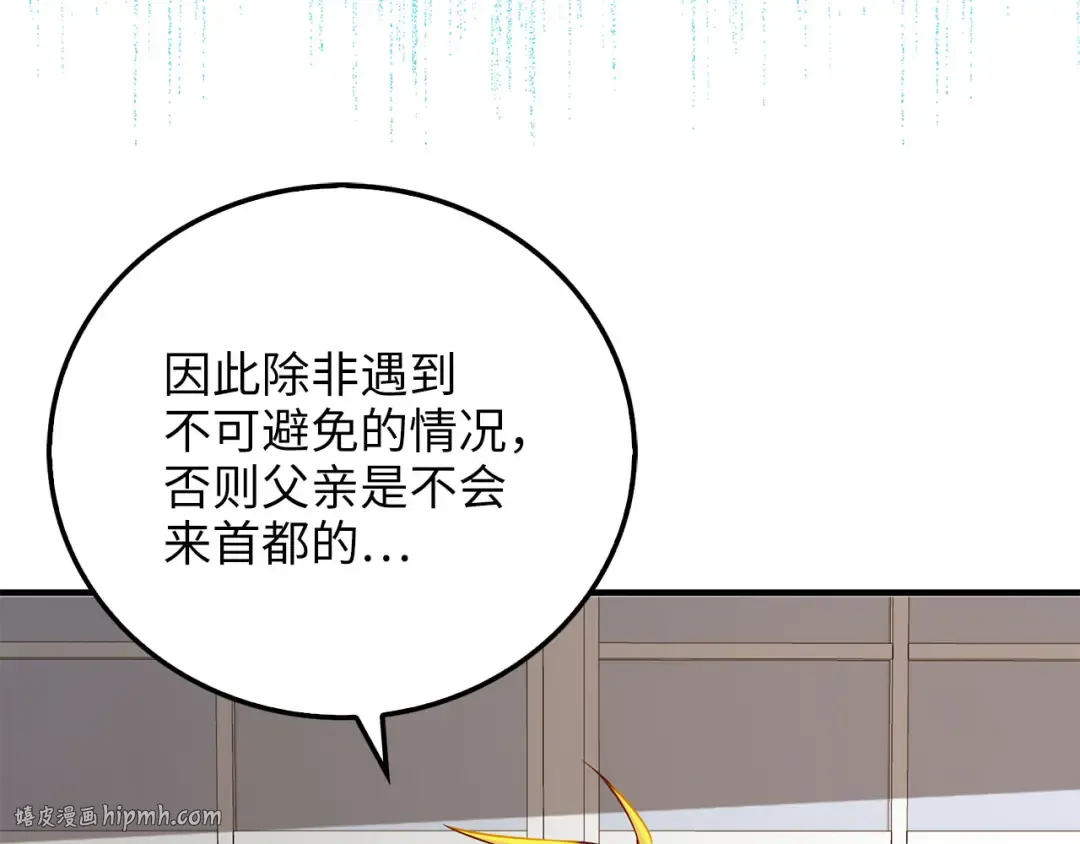 第98话 秋季宴会 第8页