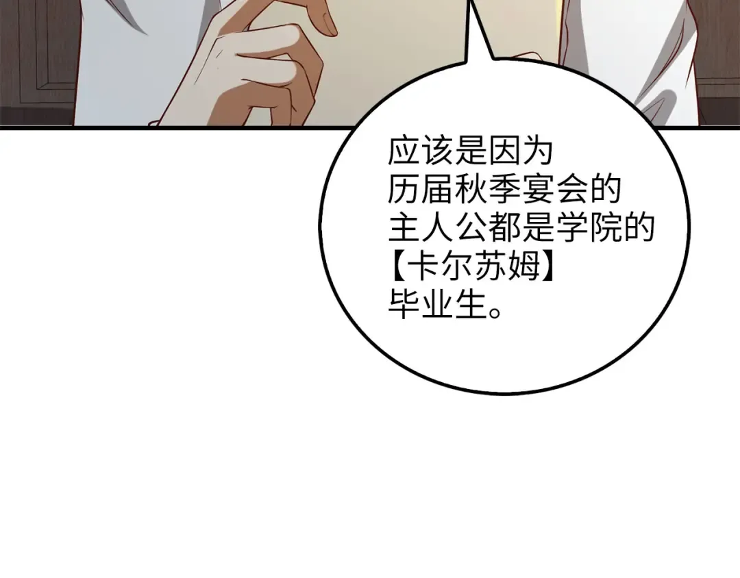 第98话 秋季宴会 第10页