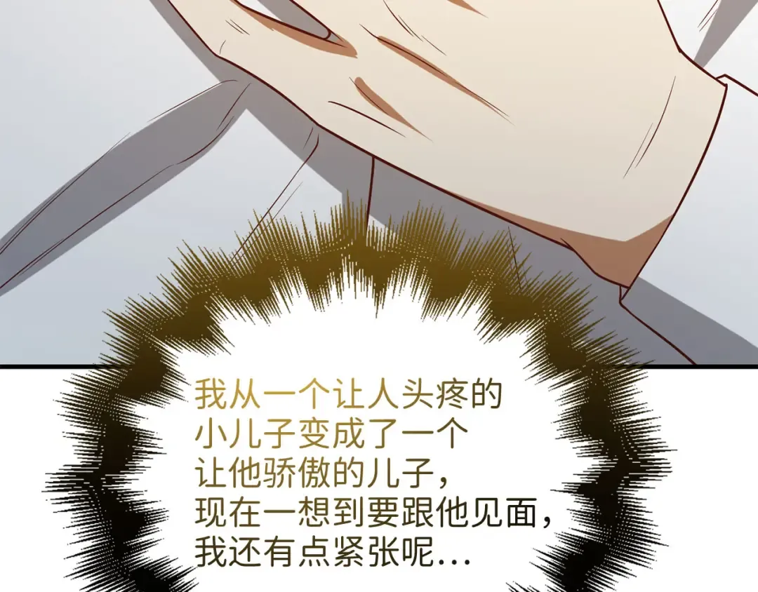 第98话 秋季宴会 第12页