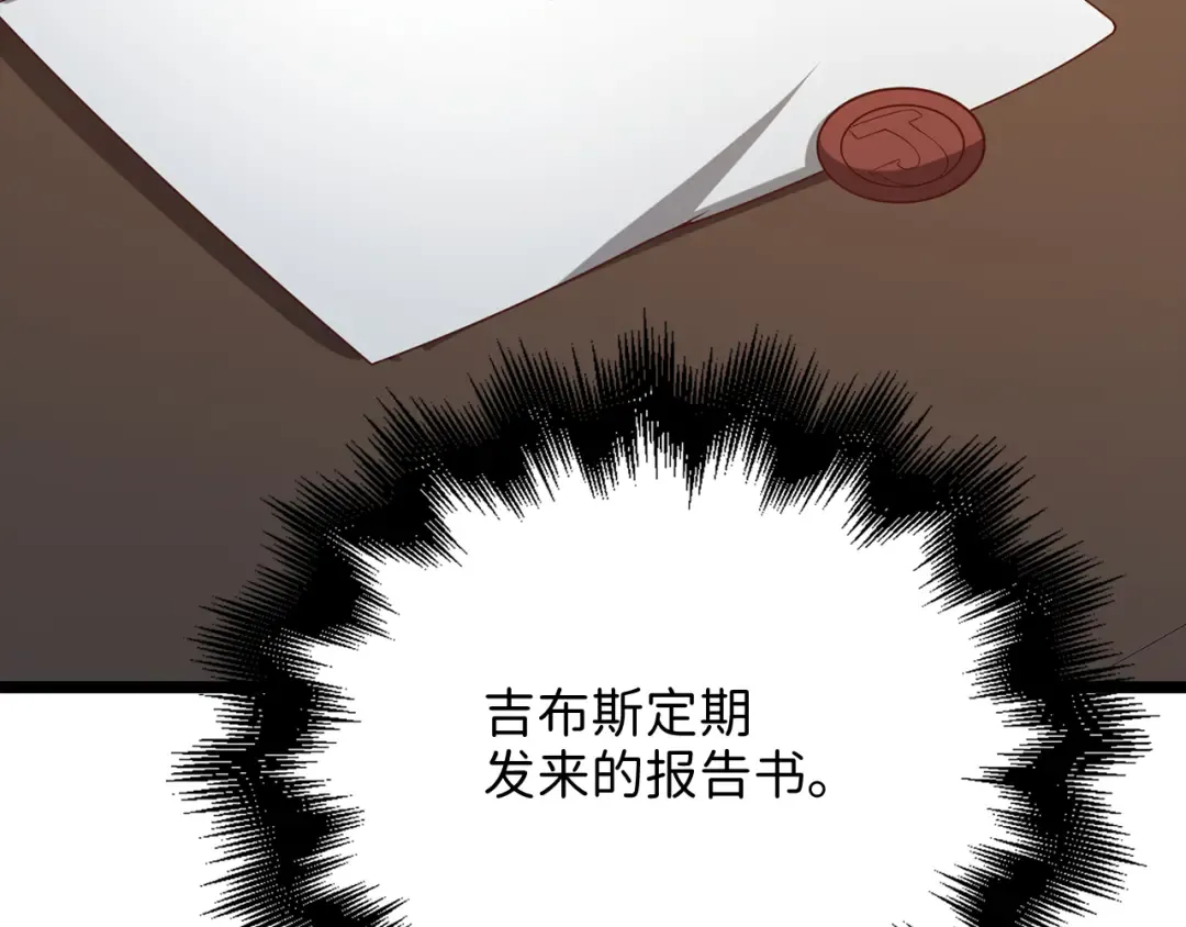 第98话 秋季宴会 第18页