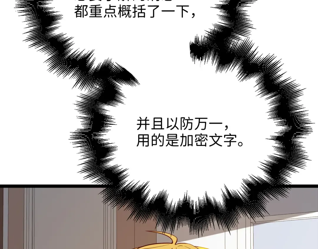 第98话 秋季宴会 第20页