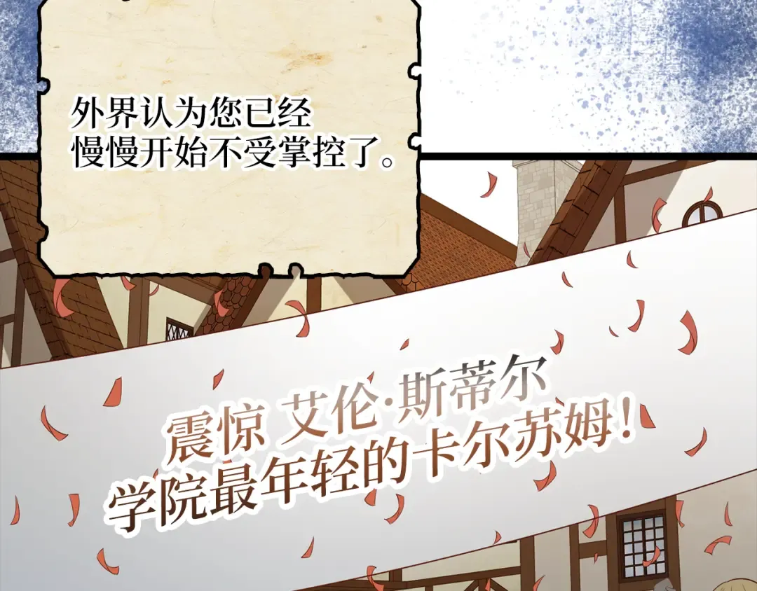第98话 秋季宴会 第23页