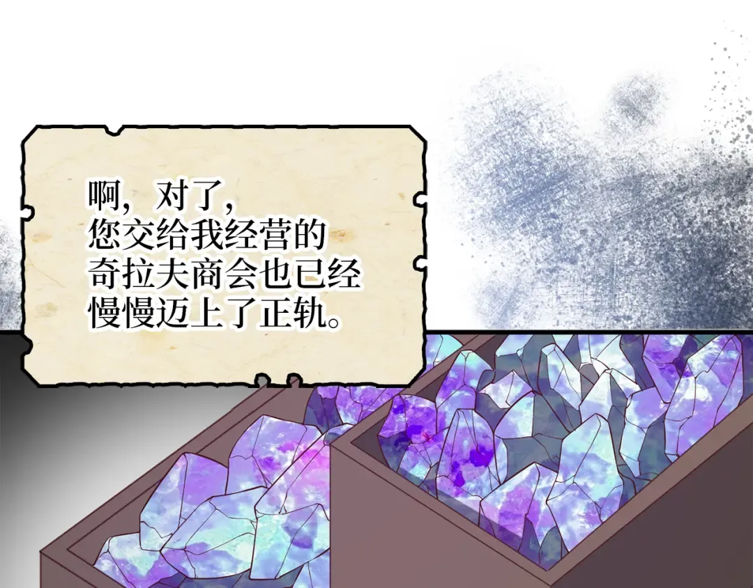 第98话 秋季宴会 第28页