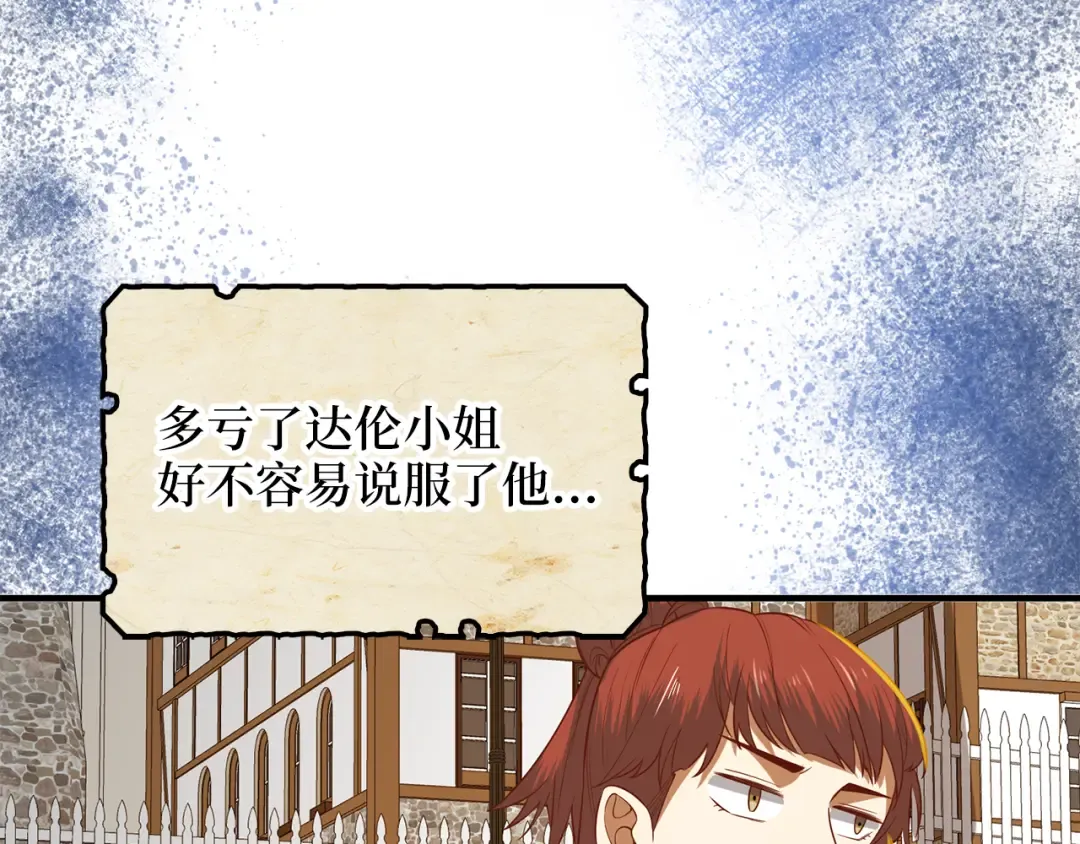 第98话 秋季宴会 第30页