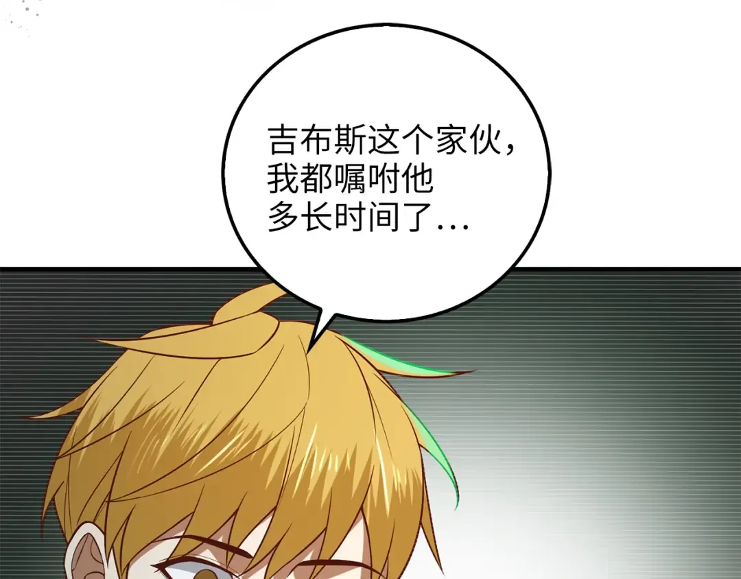 第98话 秋季宴会 第33页