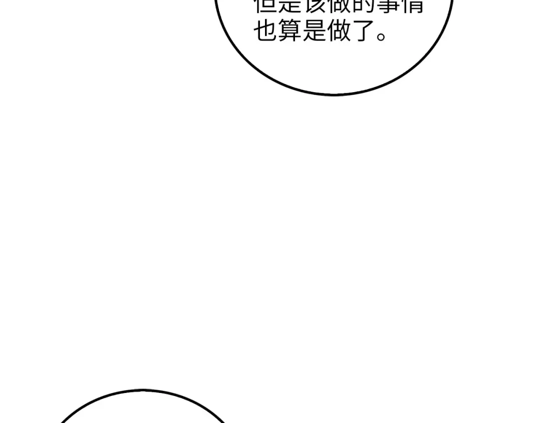 第98话 秋季宴会 第35页