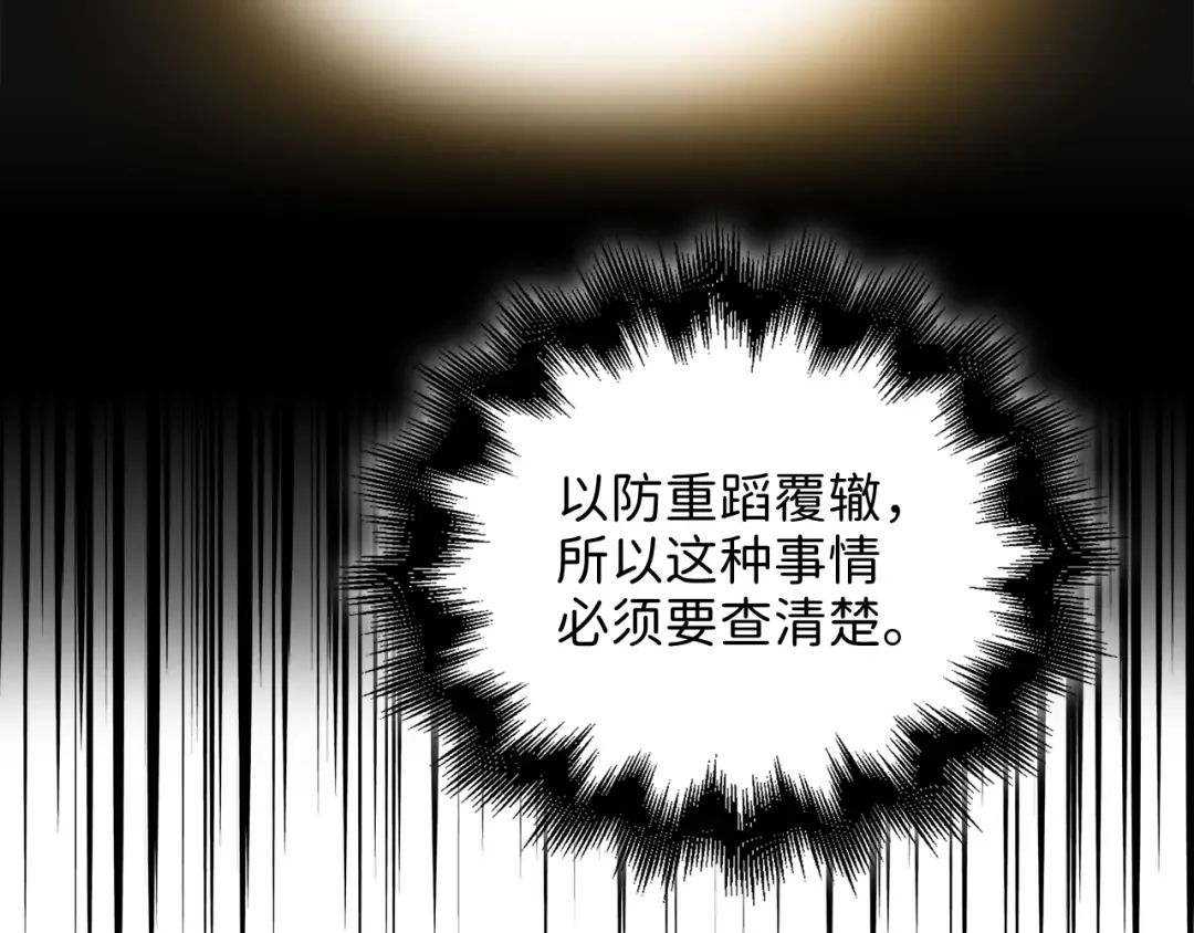 第98话 秋季宴会 第45页