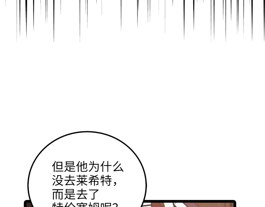 第98话 秋季宴会 第46页