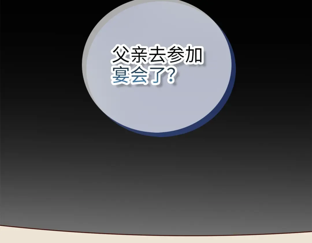 第98话 秋季宴会 第51页
