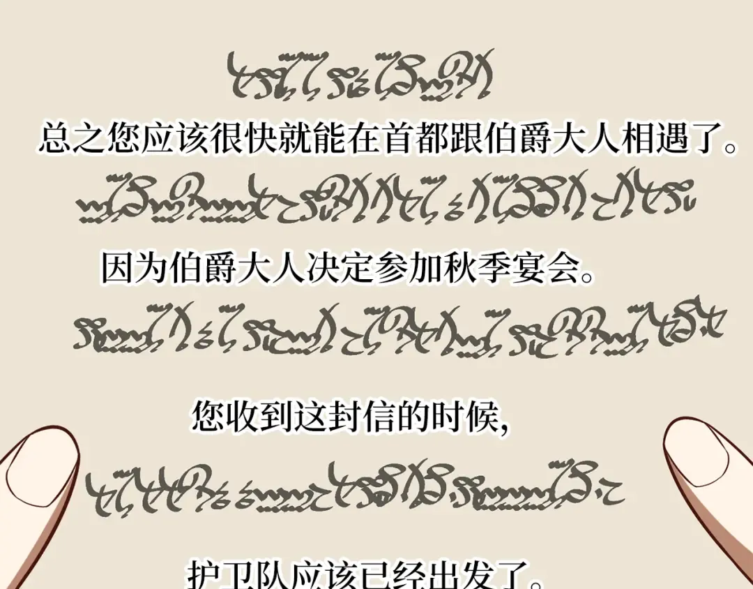 第98话 秋季宴会 第52页