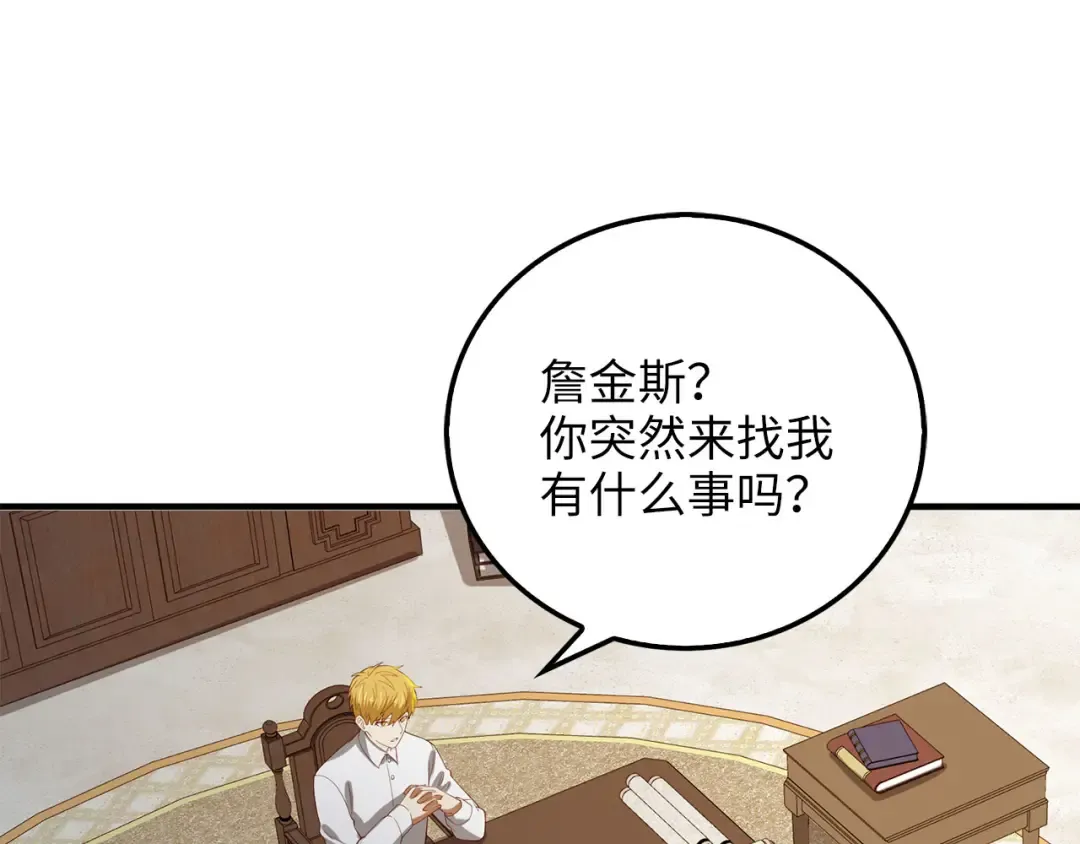 第98话 秋季宴会 第66页