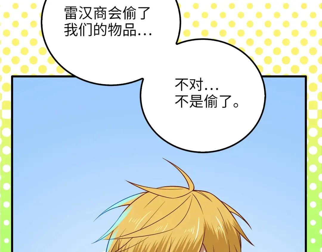 第98话 秋季宴会 第69页