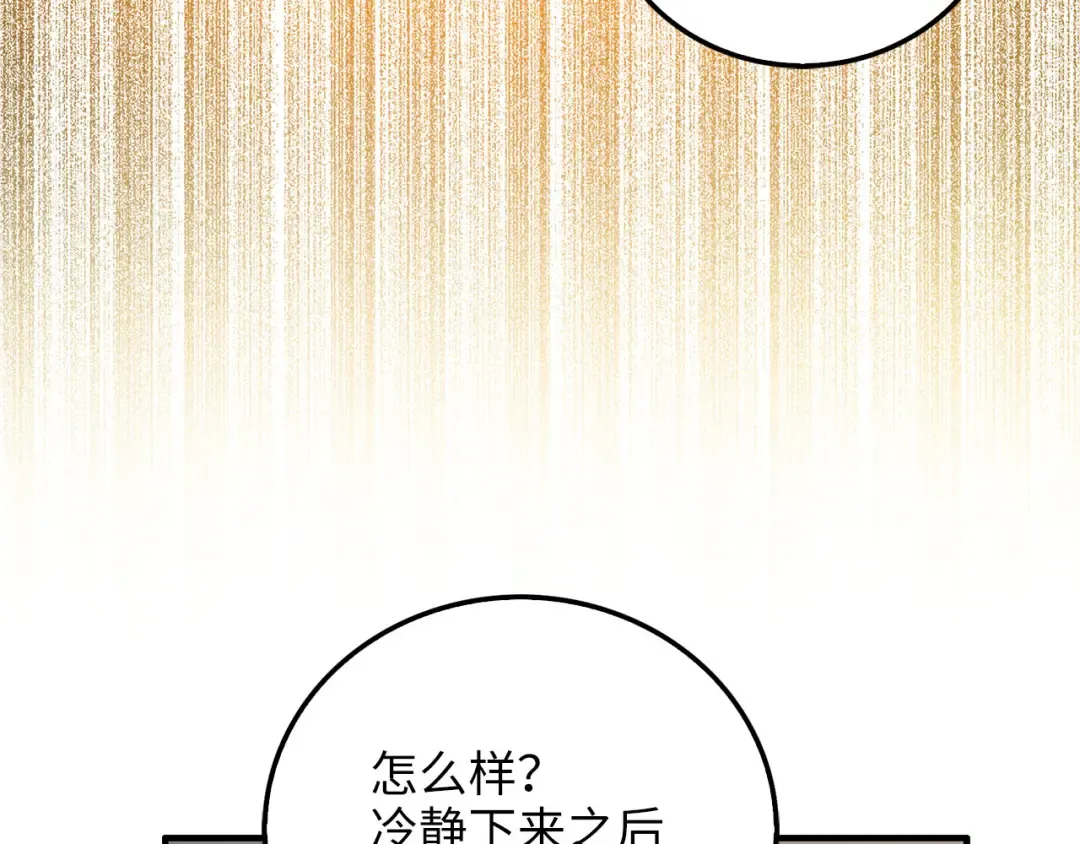 第98话 秋季宴会 第82页