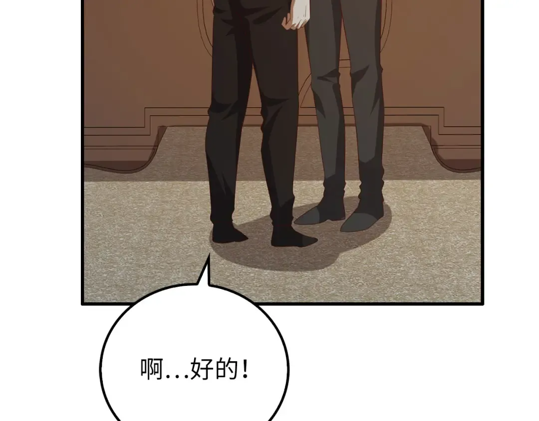 第98话 秋季宴会 第84页