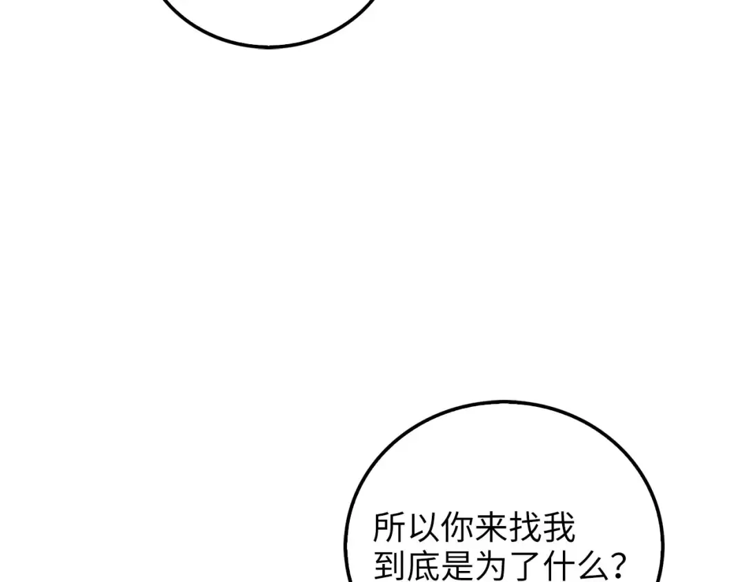 第98话 秋季宴会 第85页