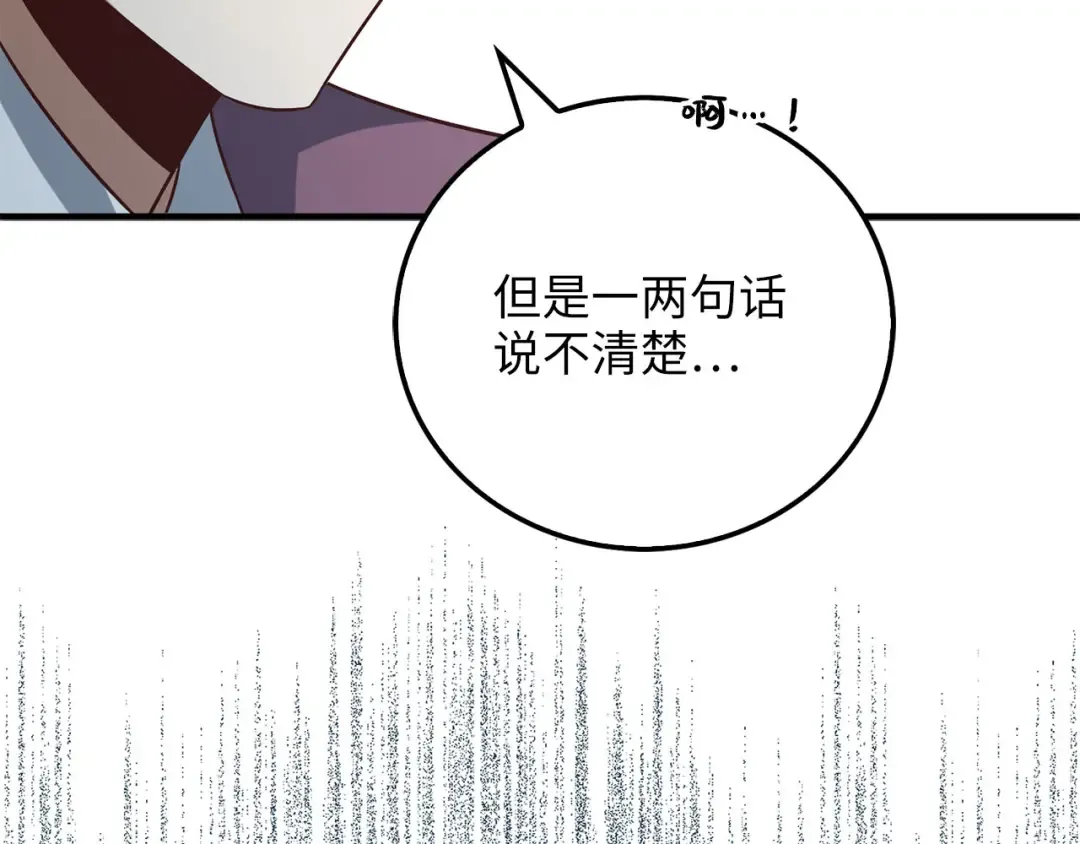 第98话 秋季宴会 第87页