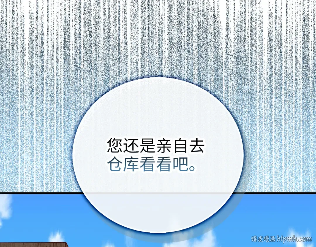 第98话 秋季宴会 第88页