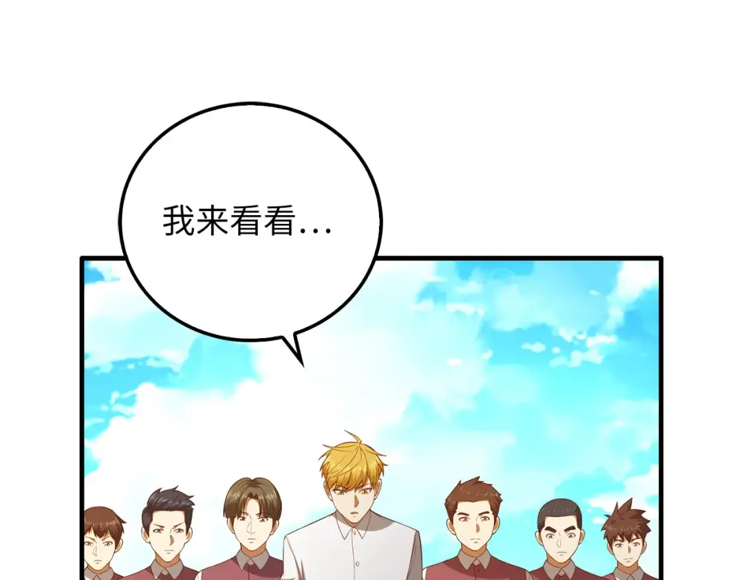 第98话 秋季宴会 第102页