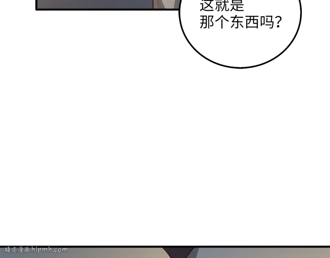 第98话 秋季宴会 第104页