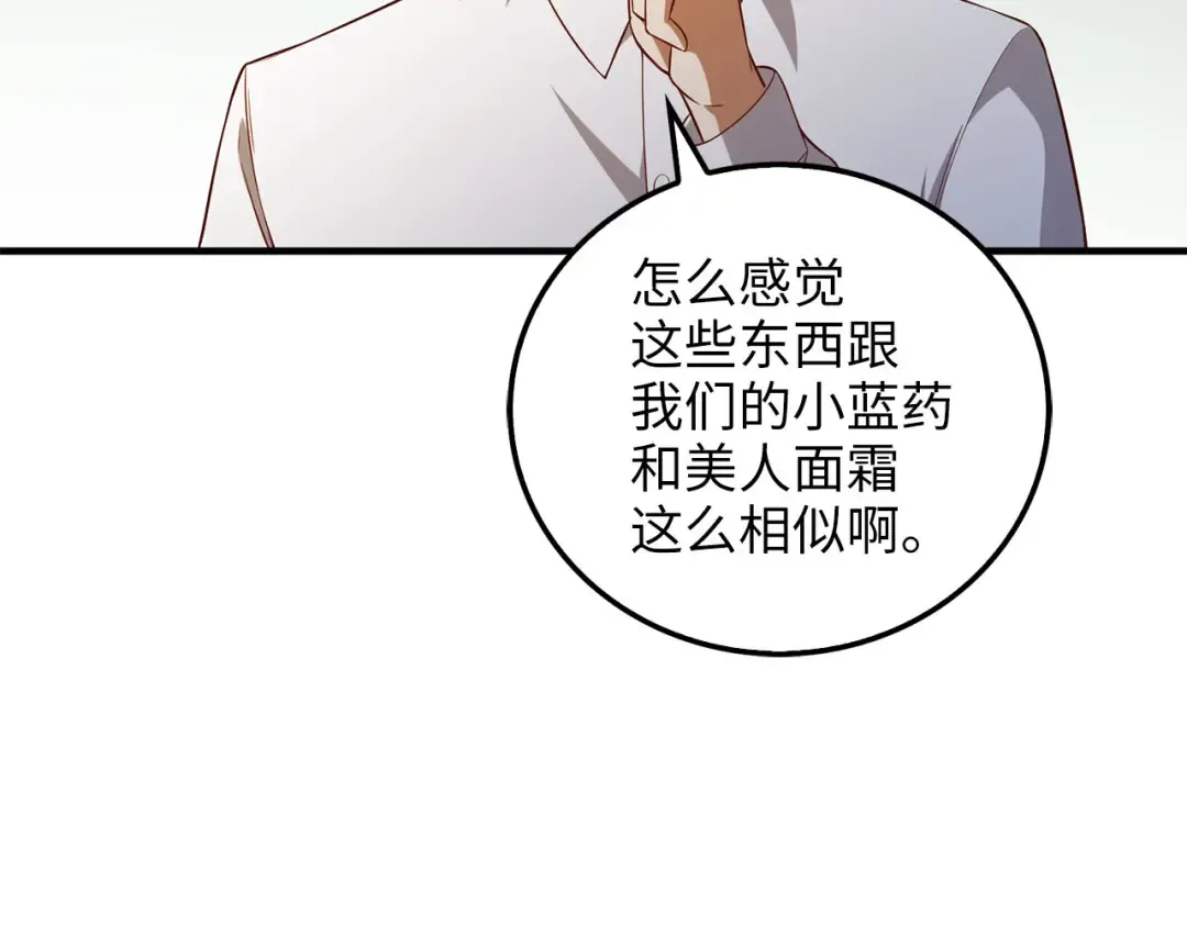 第98话 秋季宴会 第109页