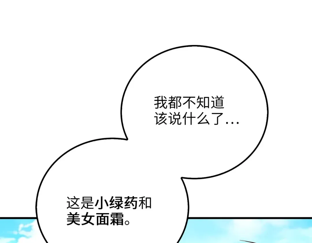 第98话 秋季宴会 第110页