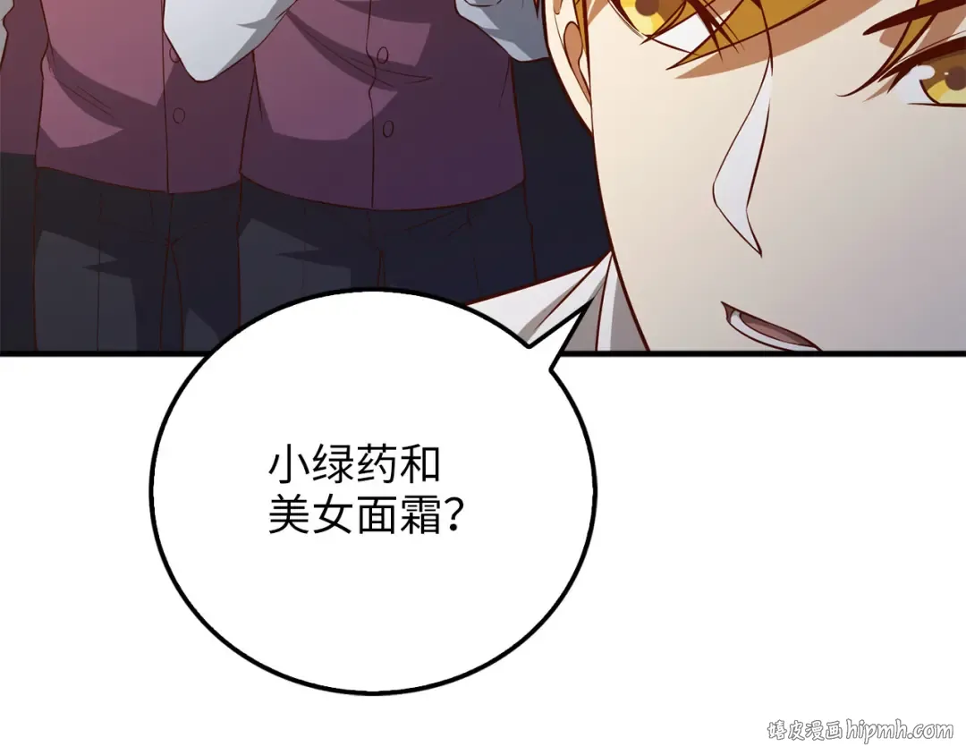 第98话 秋季宴会 第112页