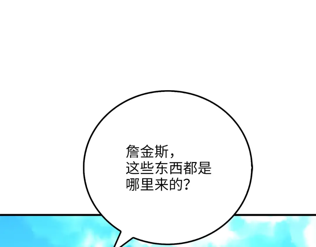 第98话 秋季宴会 第113页
