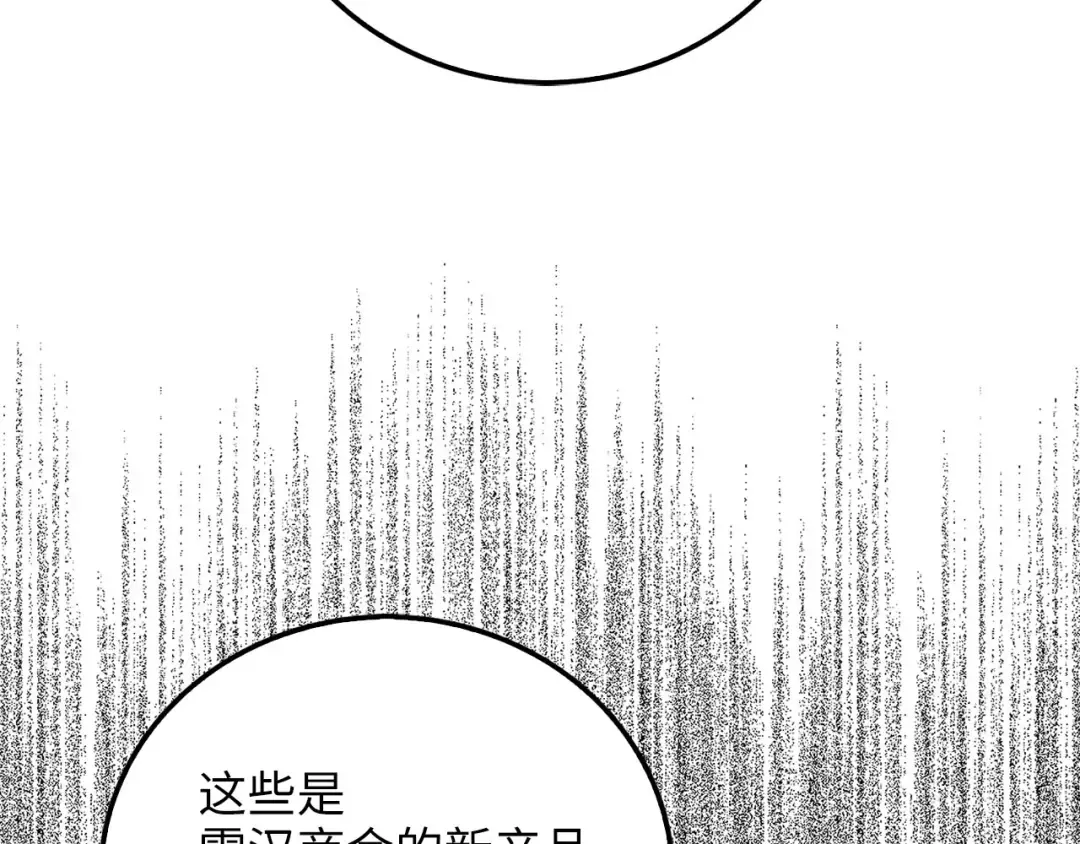 第98话 秋季宴会 第116页