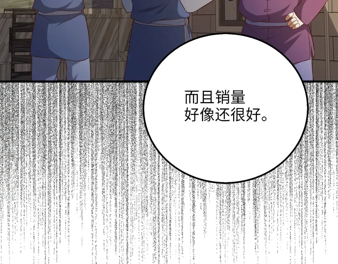第98话 秋季宴会 第118页