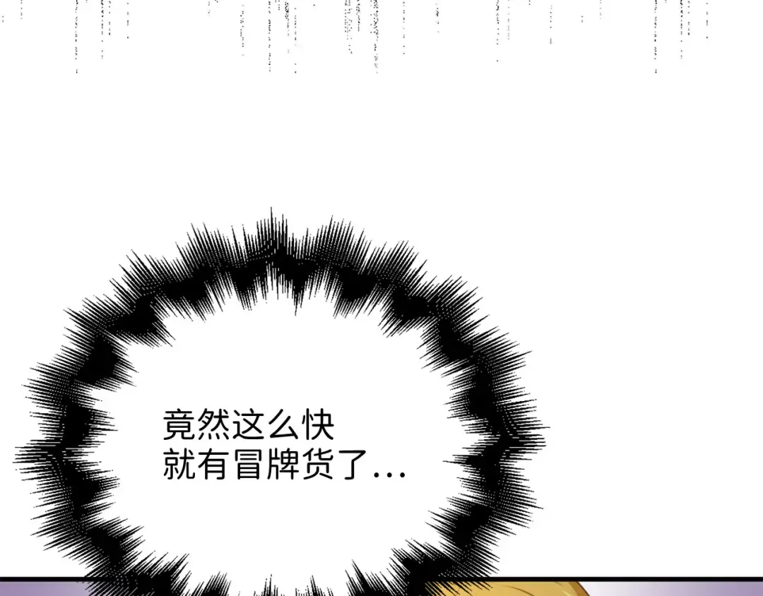 第98话 秋季宴会 第119页