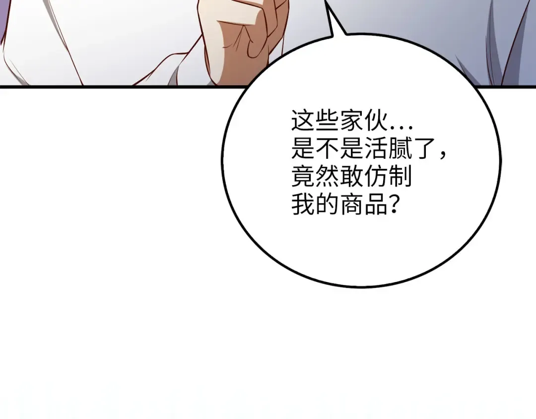 第98话 秋季宴会 第121页