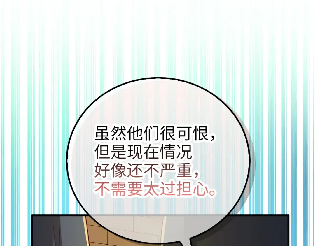 第98话 秋季宴会 第122页