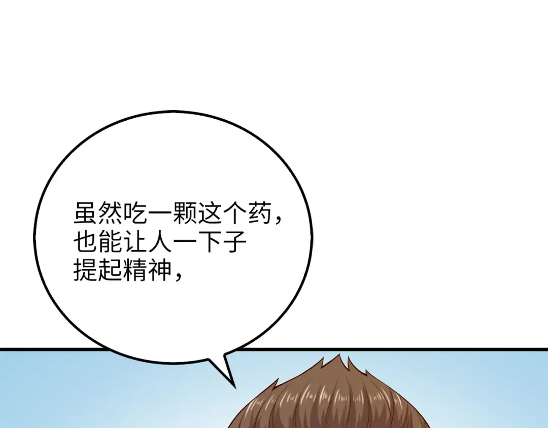 第98话 秋季宴会 第126页