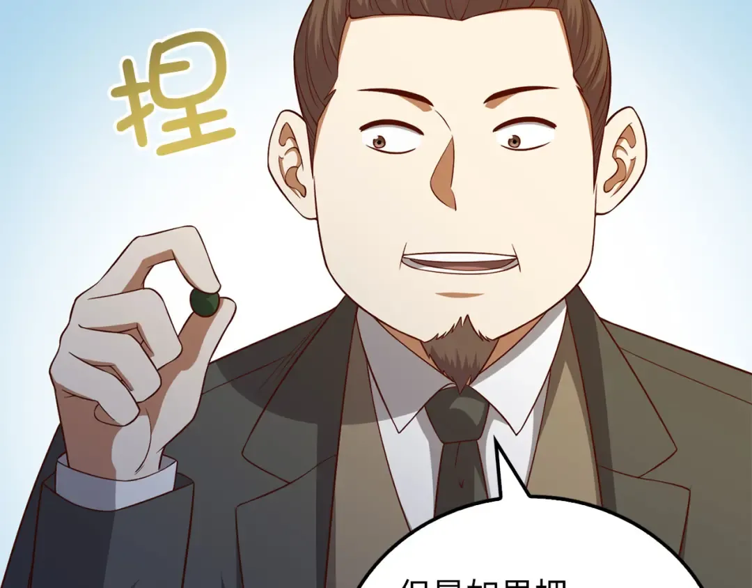 第98话 秋季宴会 第127页