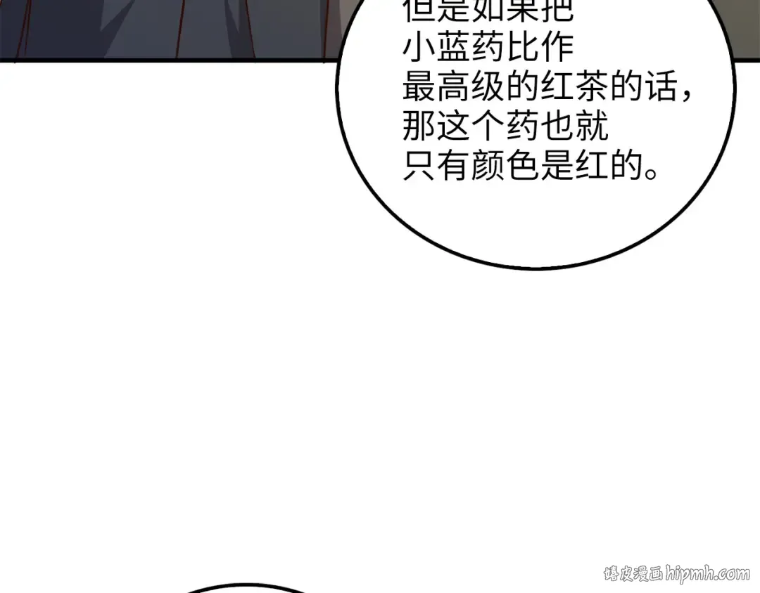 第98话 秋季宴会 第128页