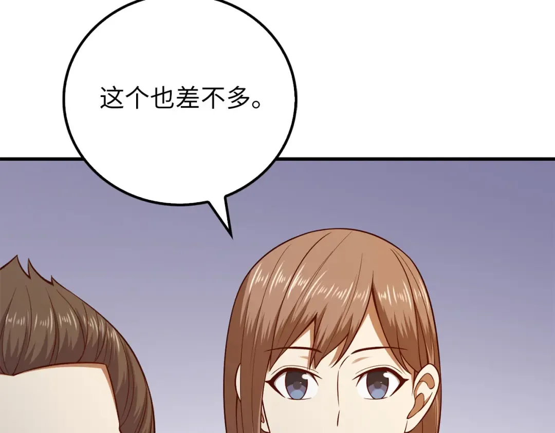 第98话 秋季宴会 第129页
