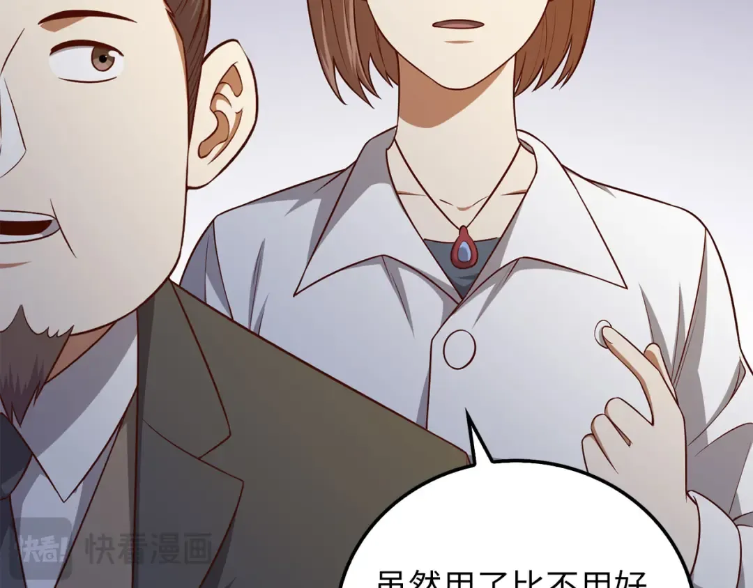 第98话 秋季宴会 第130页