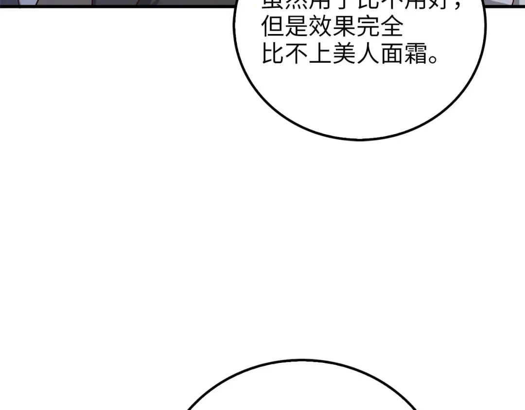 第98话 秋季宴会 第131页