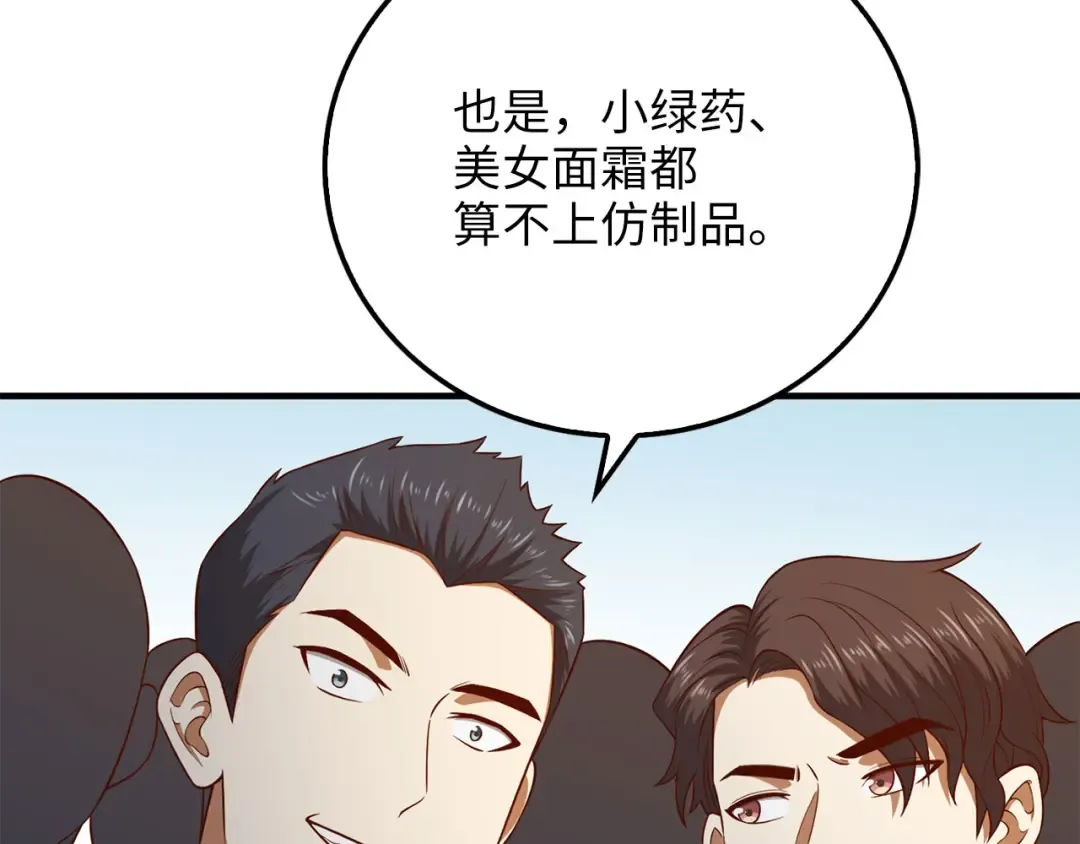第98话 秋季宴会 第132页