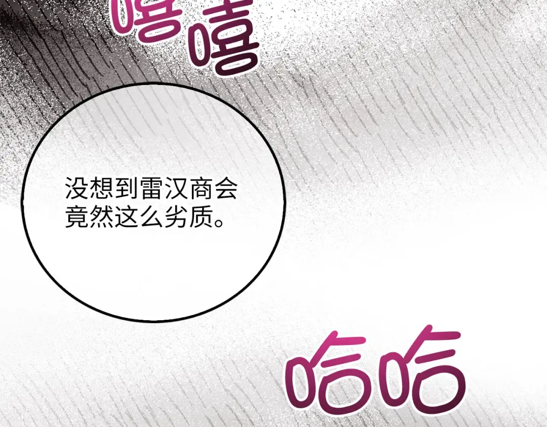 第98话 秋季宴会 第134页