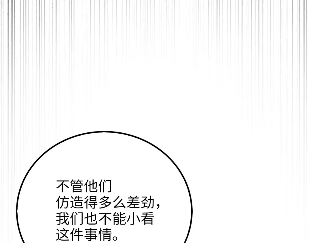 第98话 秋季宴会 第139页