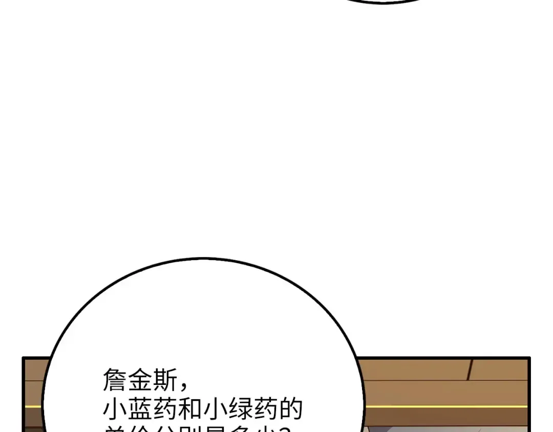 第98话 秋季宴会 第142页