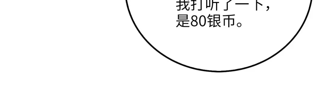 第98话 秋季宴会 第145页