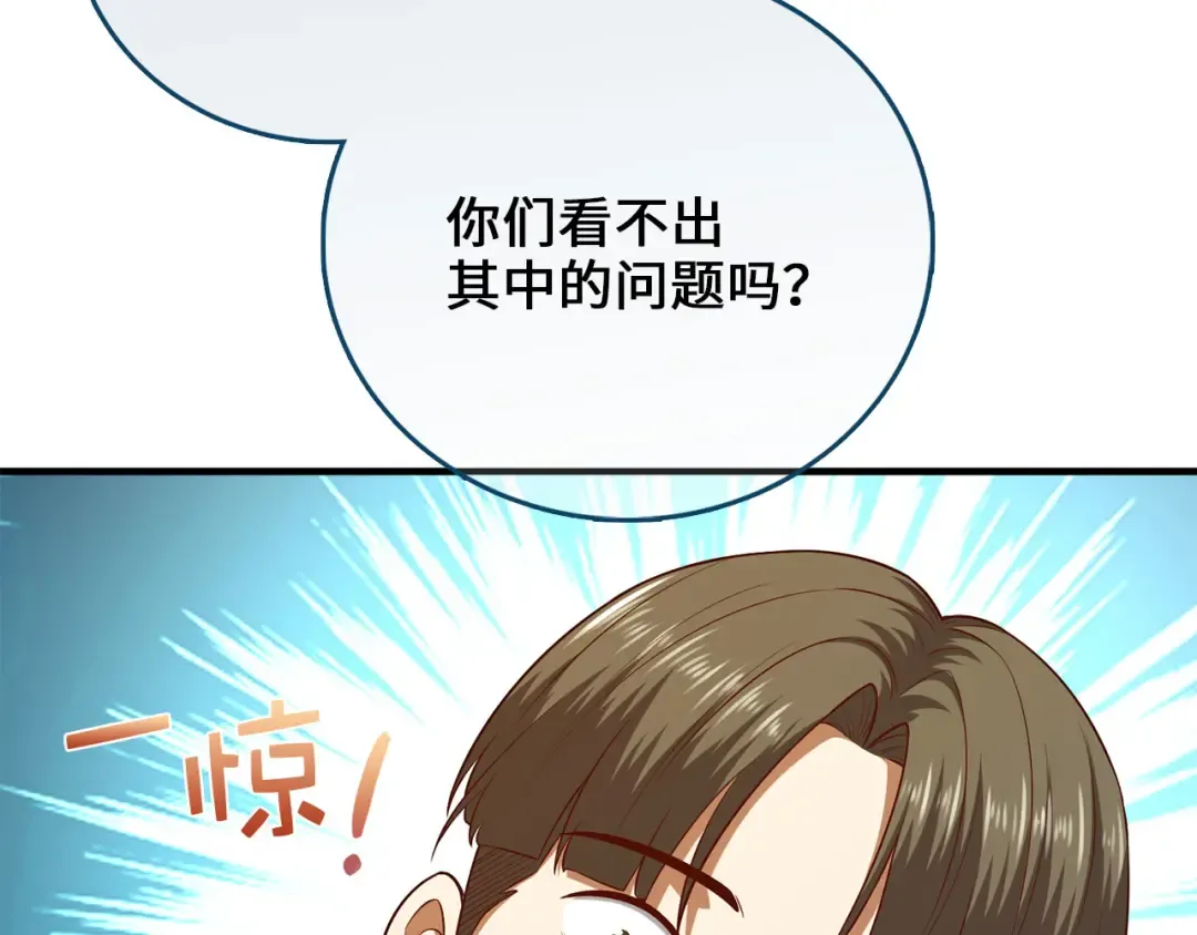 第98话 秋季宴会 第147页