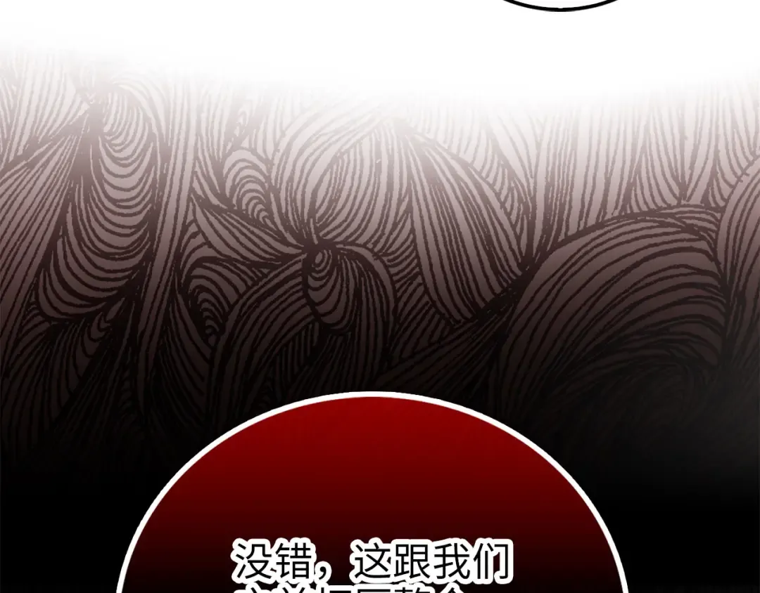 第98话 秋季宴会 第149页