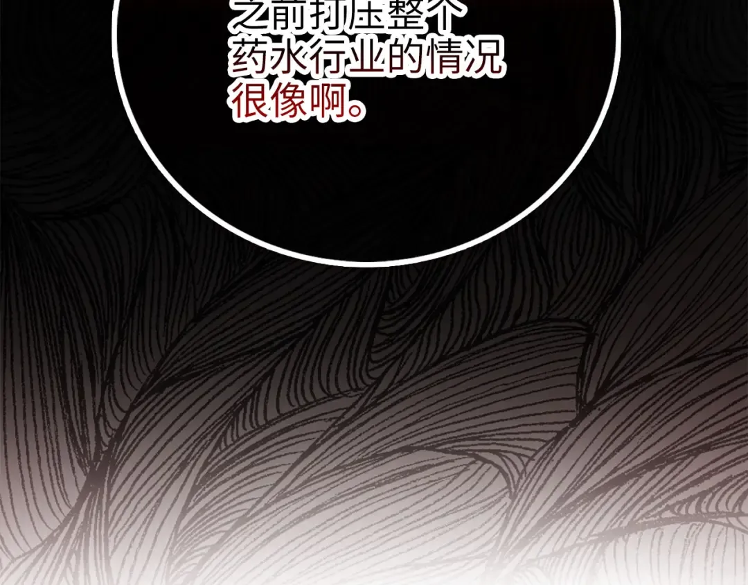 第98话 秋季宴会 第150页