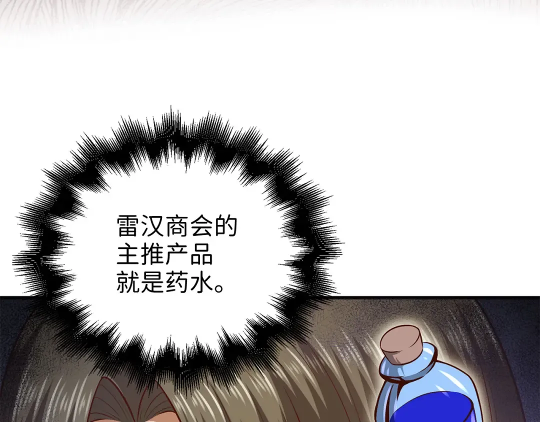 第98话 秋季宴会 第151页