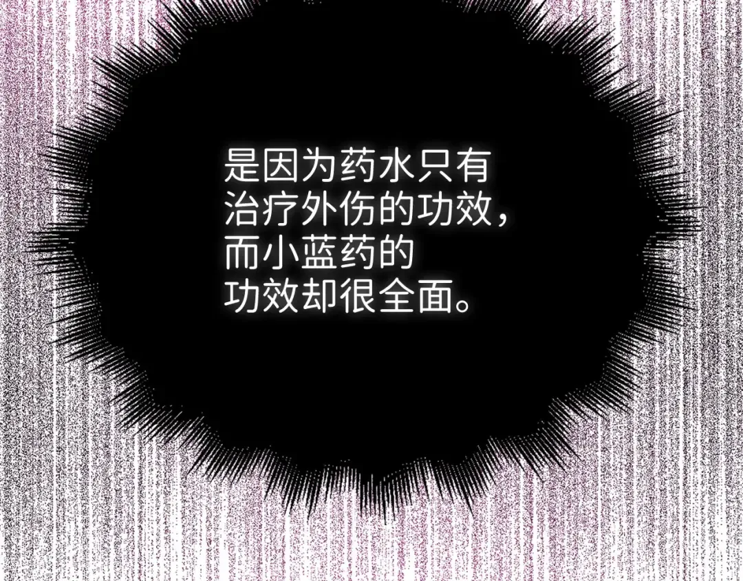 第98话 秋季宴会 第154页