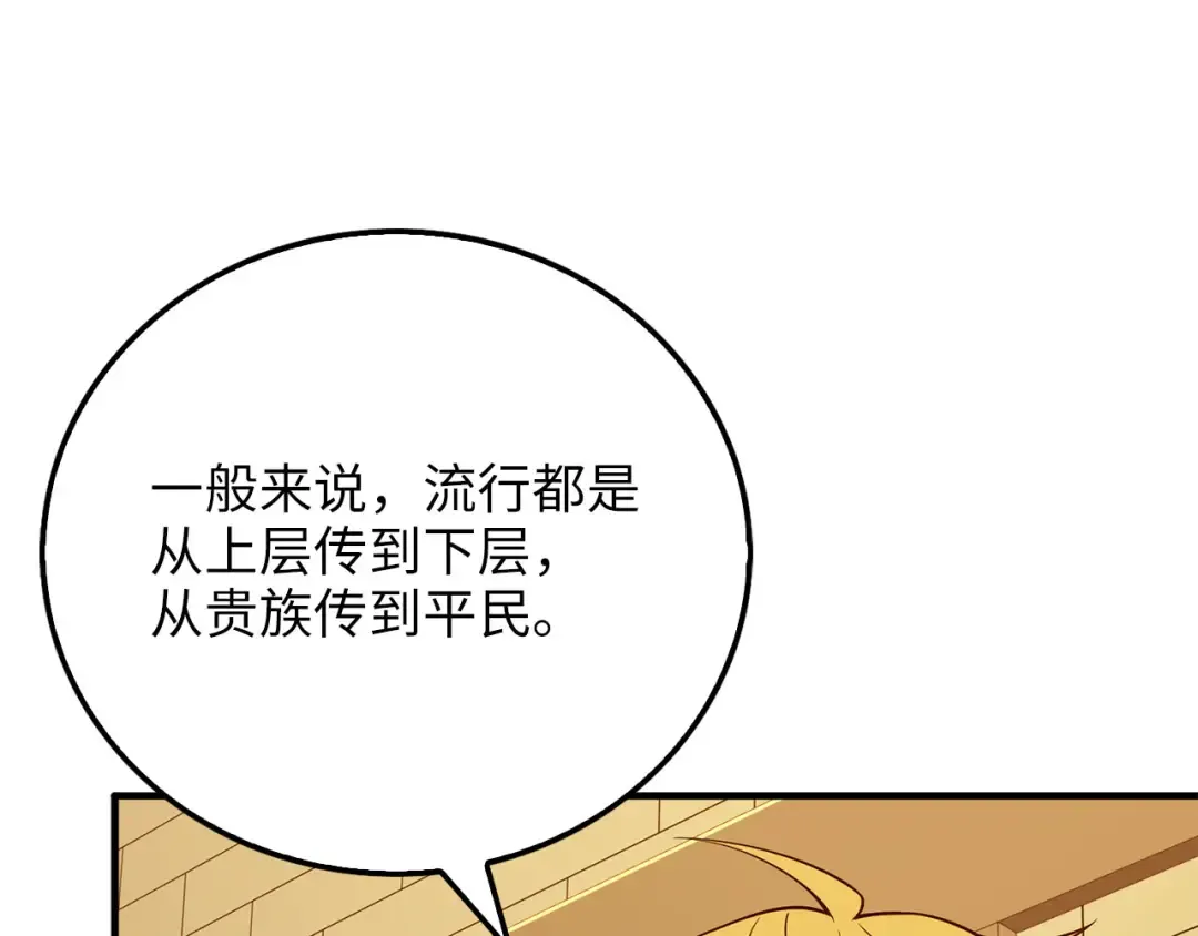第98话 秋季宴会 第161页